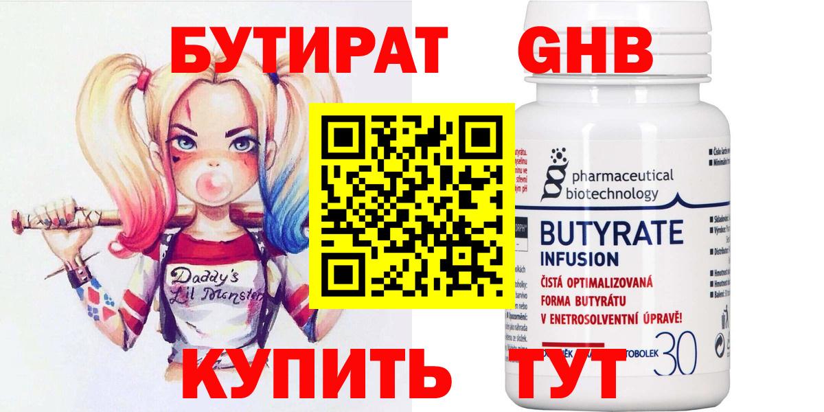 Бутират BDO 33% Майкоп