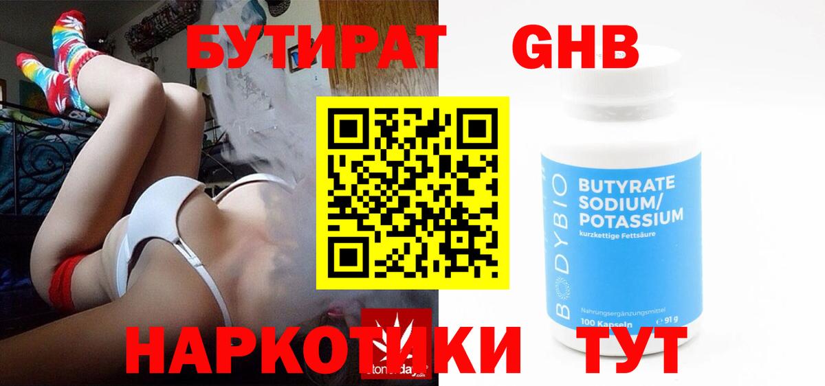 Майкоп  Бутират Butirat  Вход с VPN 