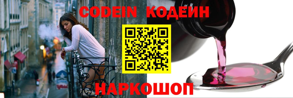 Кодеиновый сироп Lean напиток Lean (лин)  Кодеин напиток Lean (лин)  Майкоп  Вход с VPN 