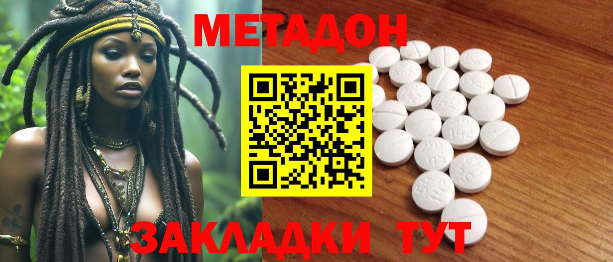 МЕТАДОН белоснежный Майкоп
